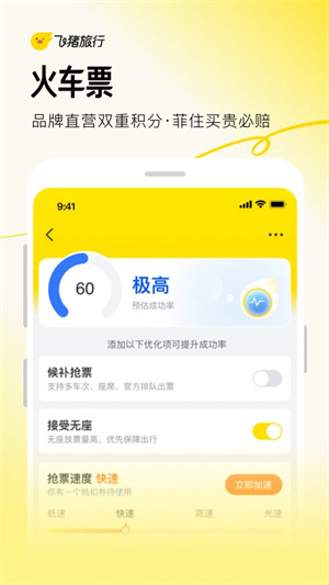 飞猪旅行机票预订软件  