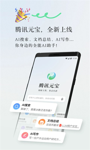 腾讯元宝安装最新版