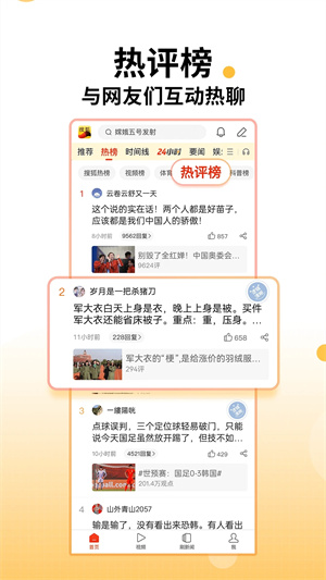 搜狐新闻资讯版