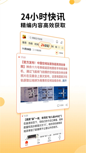 搜狐新闻资讯版