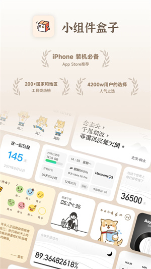 小组件盒子去广告版