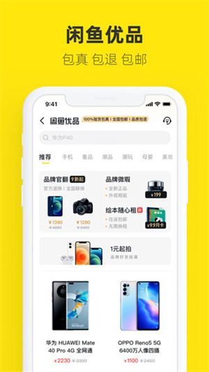 闲鱼网二手交易平台  