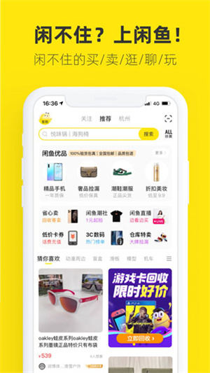 闲鱼网二手交易平台  
