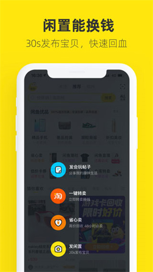 闲鱼网二手交易平台  