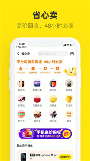 闲鱼网二手交易平台  