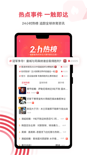 雷速体育手机版