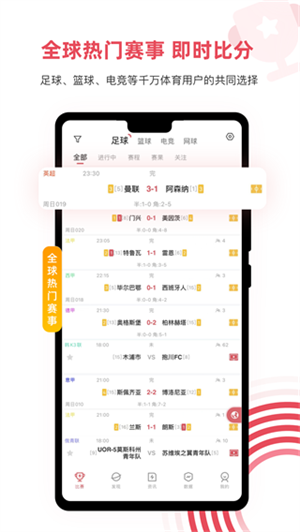 雷速体育手机版