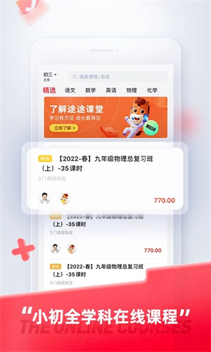 途途课堂免费上课