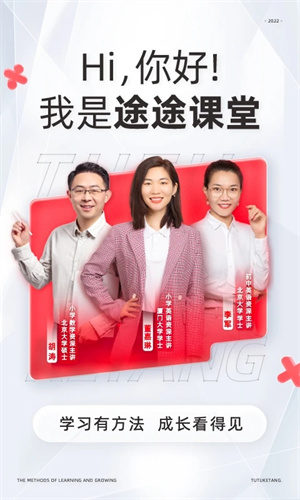 途途课堂免费上课