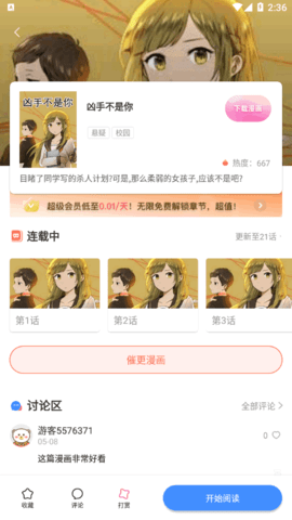 漫蛙漫画免费漫画阅读  