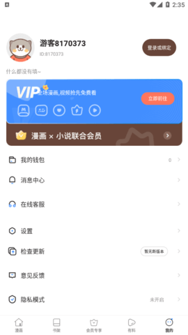 漫蛙漫画免费漫画阅读  