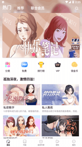 漫蛙漫画免费漫画阅读  