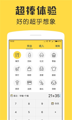 鲨鱼记账最新版