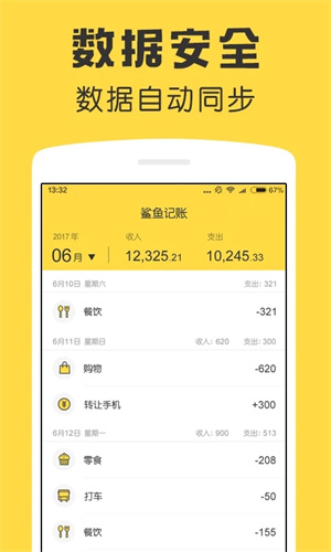 鲨鱼记账最新版
