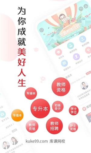 库课网校