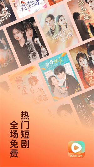 红果免费短剧无广告版