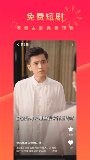 红果免费短剧无广告版