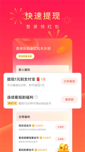 红果免费短剧无广告版