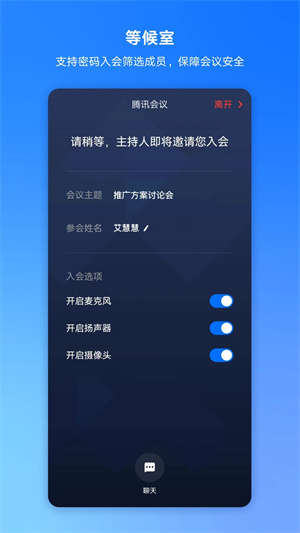 腾讯视频会议2025最新版