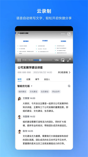 腾讯视频会议2025最新版