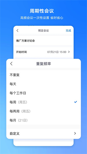 腾讯视频会议2025最新版