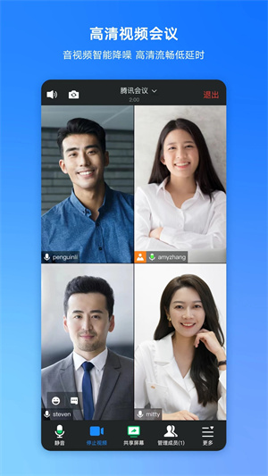 腾讯视频会议2025最新版