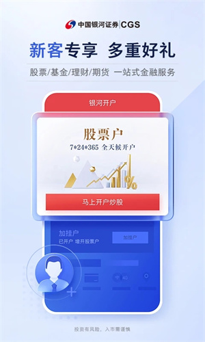 中国银河证券安装  