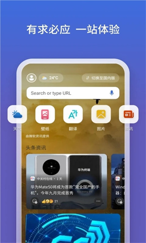 微软必应浏览器  
