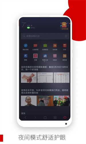 欧朋浏览器国际版