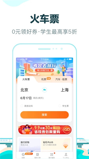 去哪儿旅行商家版