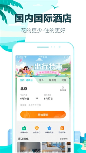 去哪儿旅行商家版