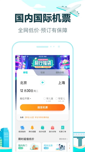 去哪儿旅行商家版