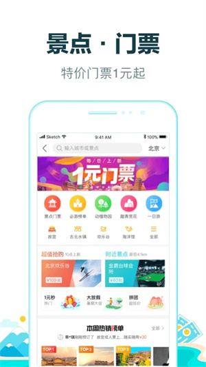 去哪儿旅行商家版
