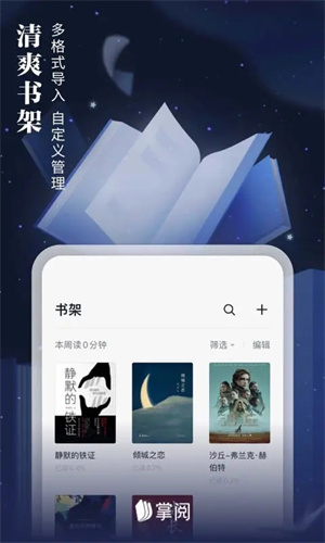 掌阅电子书阅读器安装  