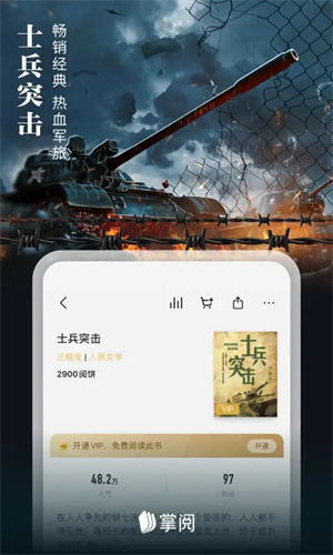 掌阅电子书阅读器安装  