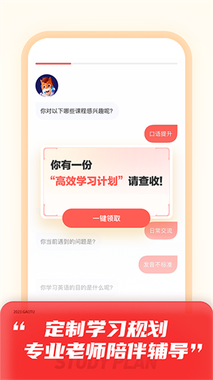 高途课堂  