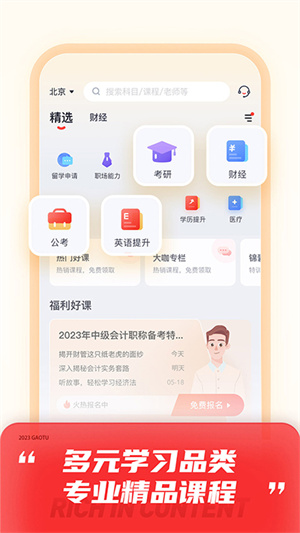 高途课堂  