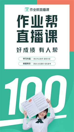 作业帮直播课免费听课最新版
