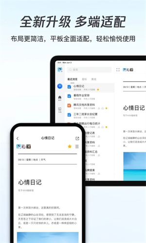 腾讯文档安装免费  