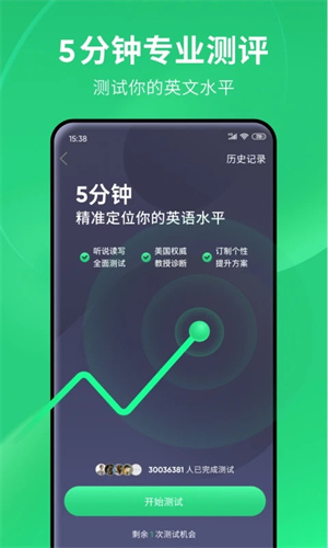 流利说英语免费版