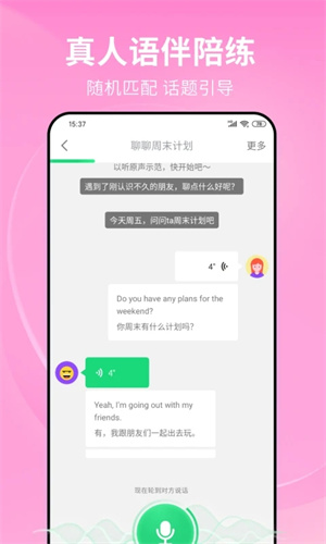 流利说英语免费版