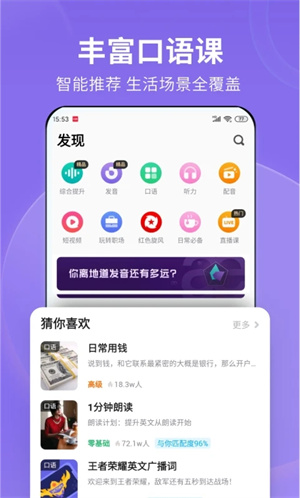 流利说英语免费版