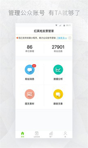 公众号助手  