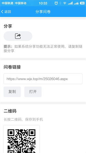 问卷星  