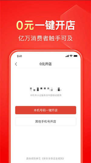 拼多多商家版