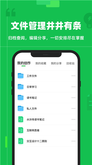知犀思维导图手机版