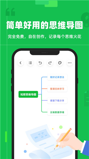 知犀思维导图手机版