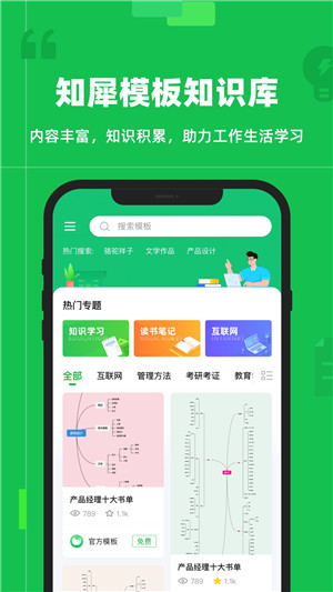 知犀思维导图手机版