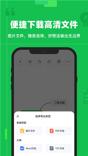 知犀思维导图手机版