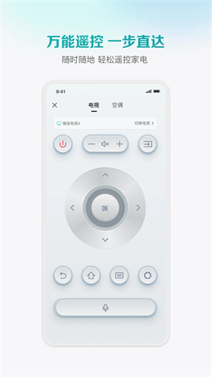 海信电视遥控器(改名海信爱家)  